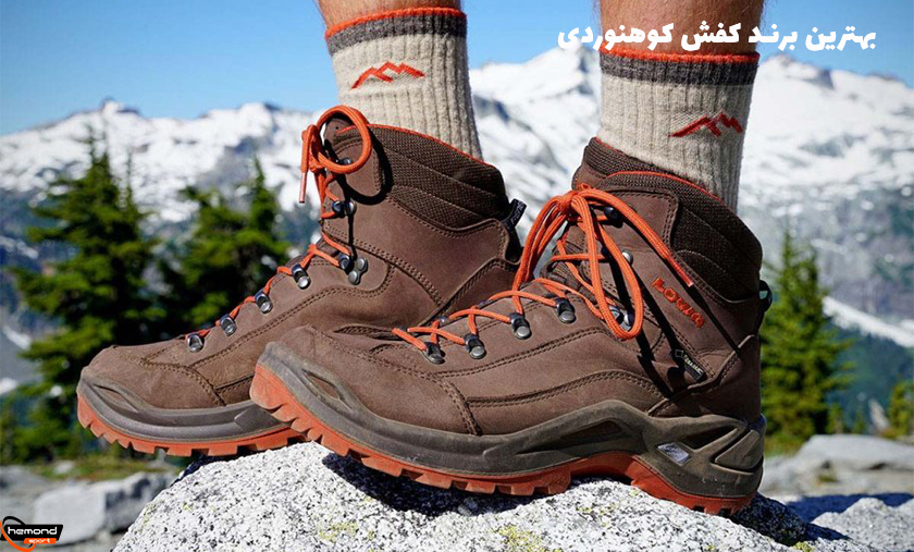 بهترین برند کفش کوهنوردی